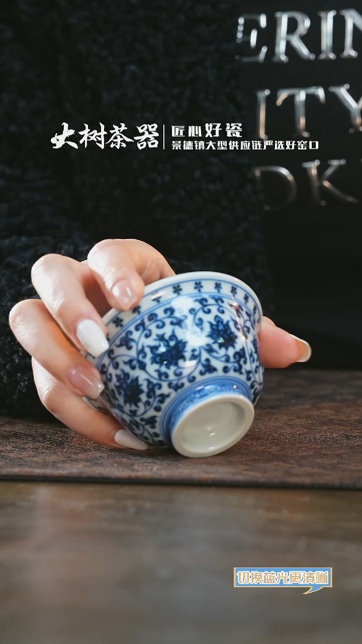 【闪购商品】杯刘建锋窑缠枝莲花心内绘小压手杯