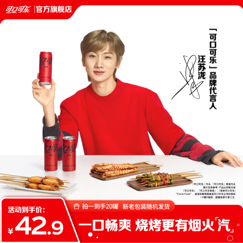 【汪苏泷代言】可口可乐无糖可乐330ml*20罐碳酸饮料汽水礼盒即饮