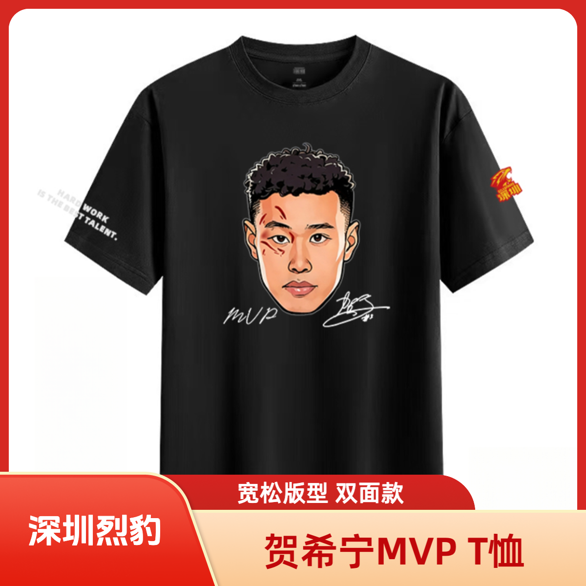【官方正版】CBA深圳烈豹 避雷针贺希宁MVP T恤 球迷应援短袖 周边