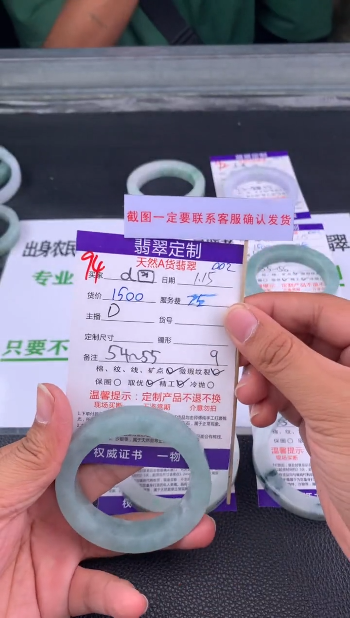 【闪购商品】定制翡翠未镶嵌94#手镯定制链接