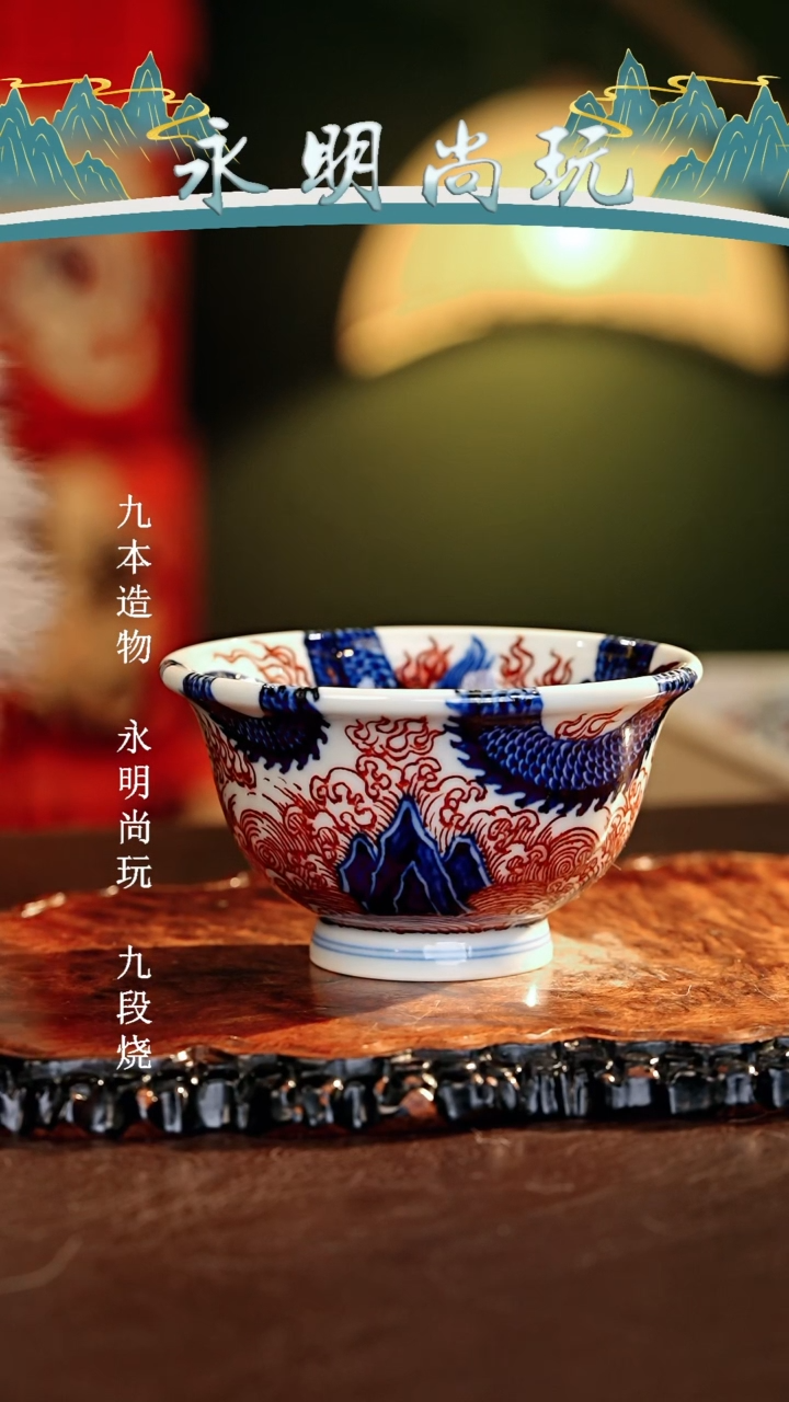 【闪购商品】瓷片永明尚玩............