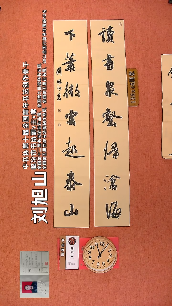 【闪购商品】书法22      刘旭山书法作品