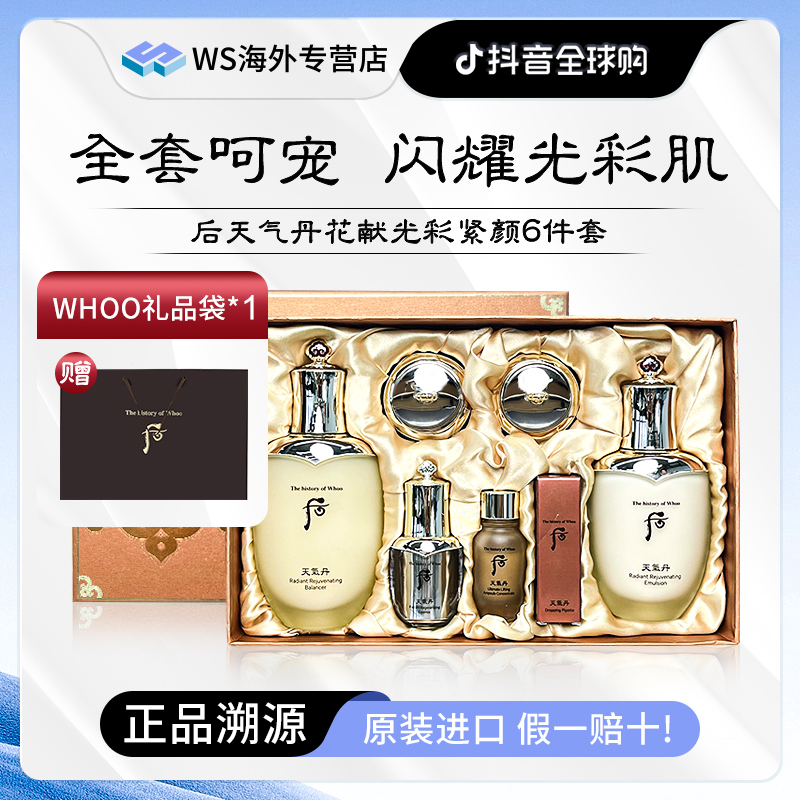 Whoo后天气丹花献水乳套装6件套盒 大牌美妆出差必备护肤品