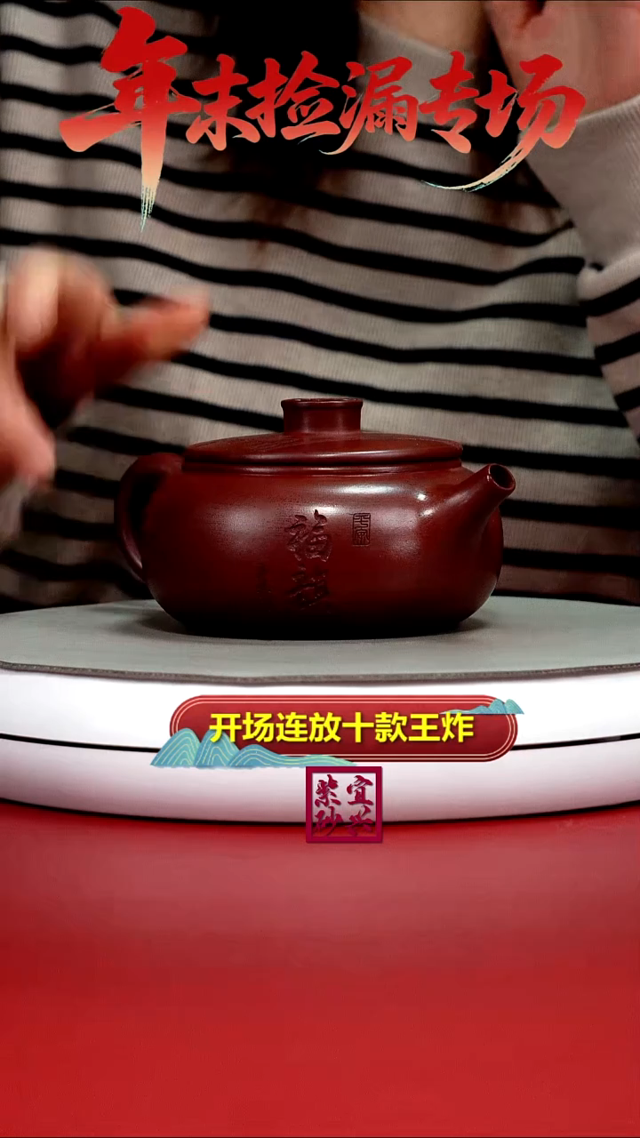 茶壶紫砂李传荣龙血砂福韵福气扁韵280CC