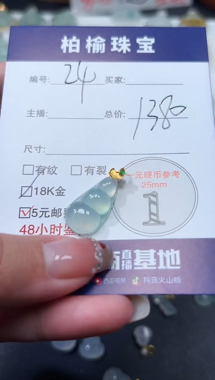 【闪购商品】翡翠颈饰18K金镶嵌24豆子