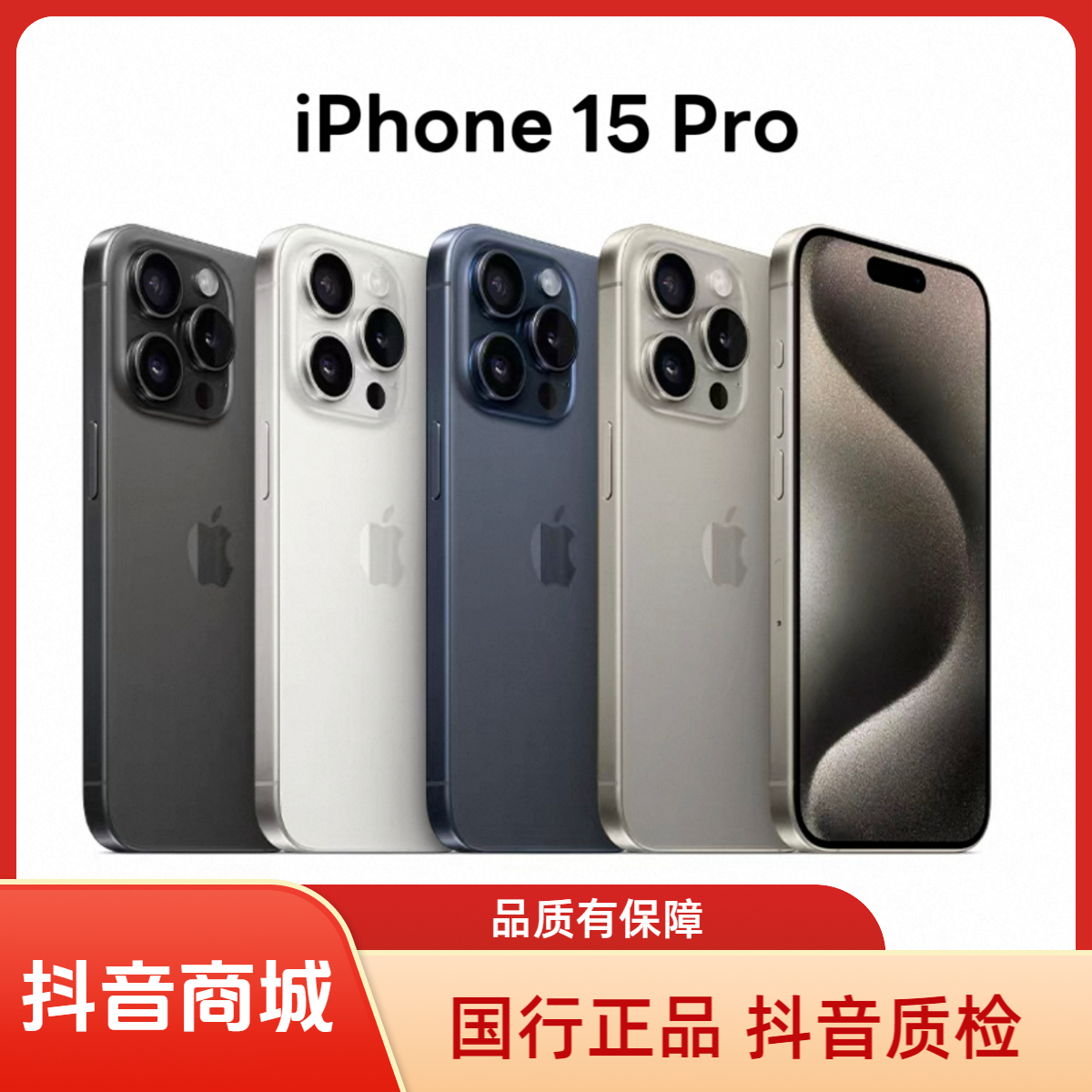 准新品 Apple/苹果 15pro 国行 正品 6.1英寸