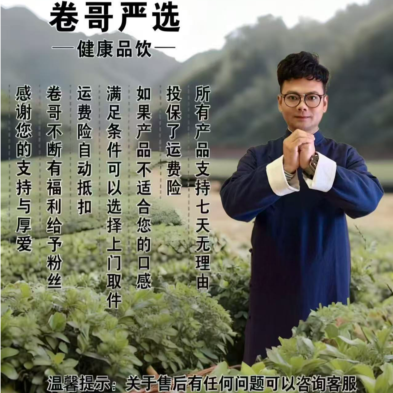 【12月1日】塔~格伊力斯雪莲花茶 核心产区-产品以直播间为准