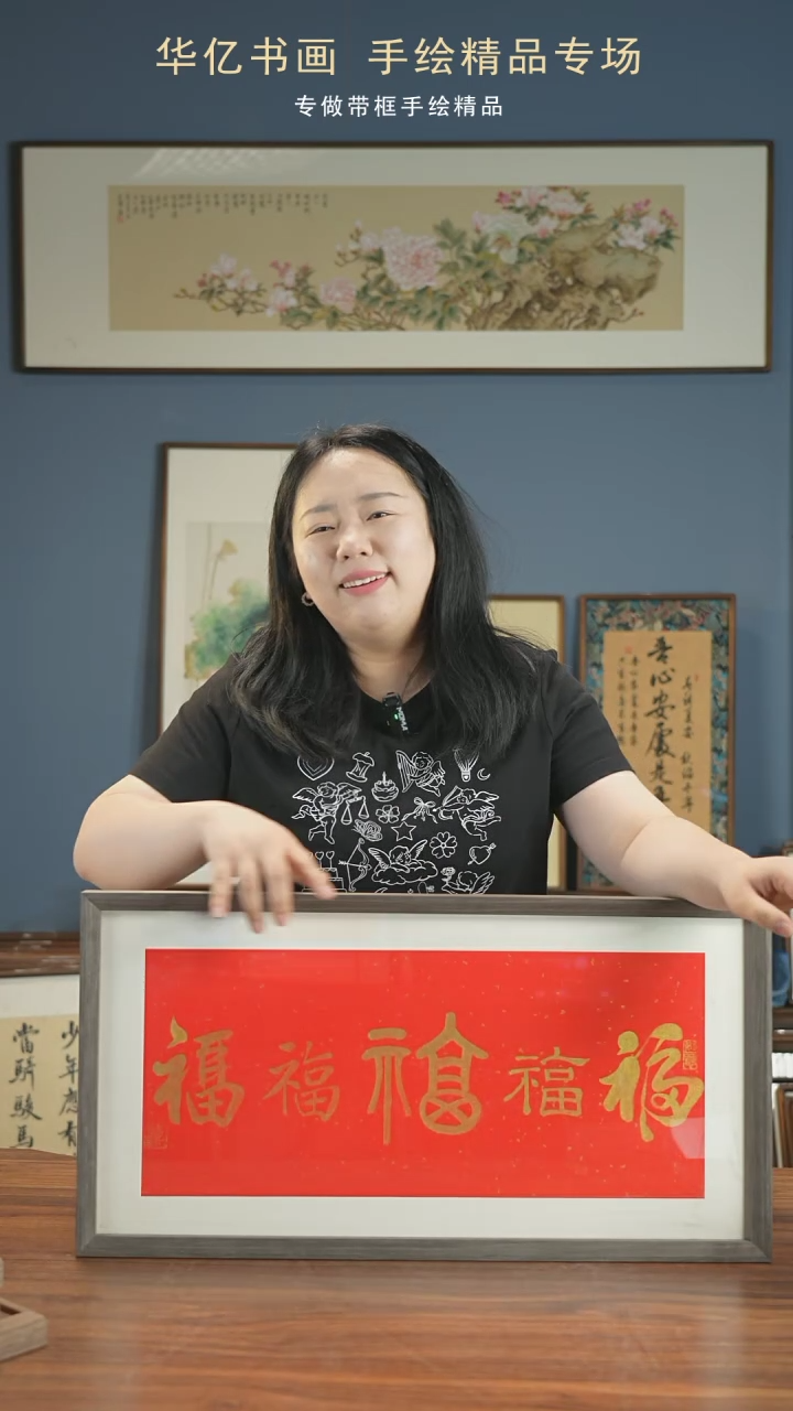 【闪购商品】书法MD金五福横/35*68