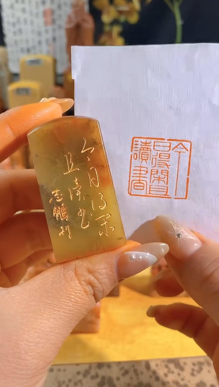 昌化石印石今日得闲且读书2.5有库存-0004