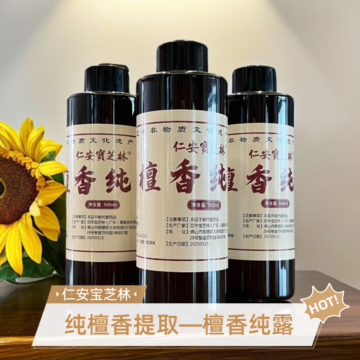 仁安宝芝林檀香纯露500mL大瓶装纯檀香提取物纯露—配50mL喷瓶