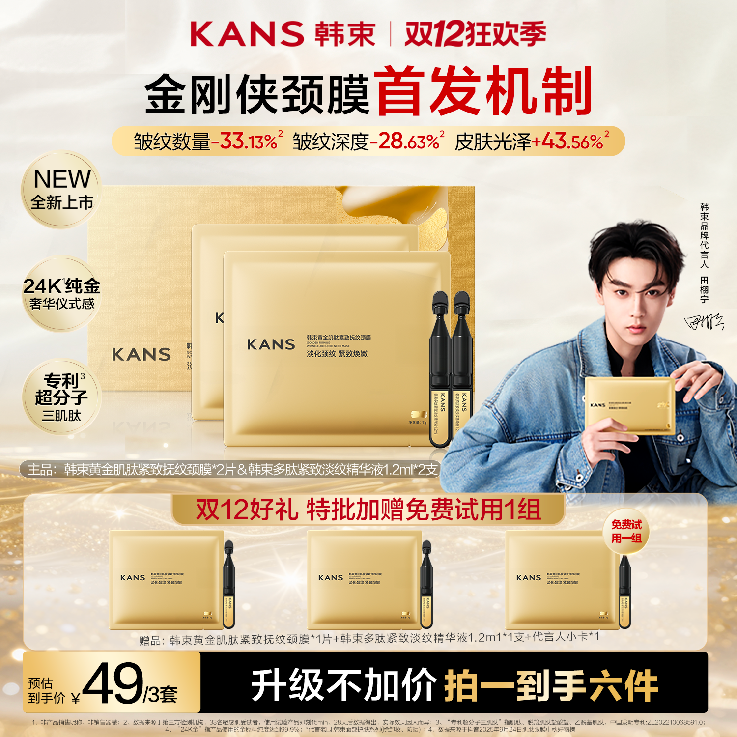 【轻度颈纹】韩束金刚侠肌肽紧致提亮抗皱淡纹精华颈膜抚纹