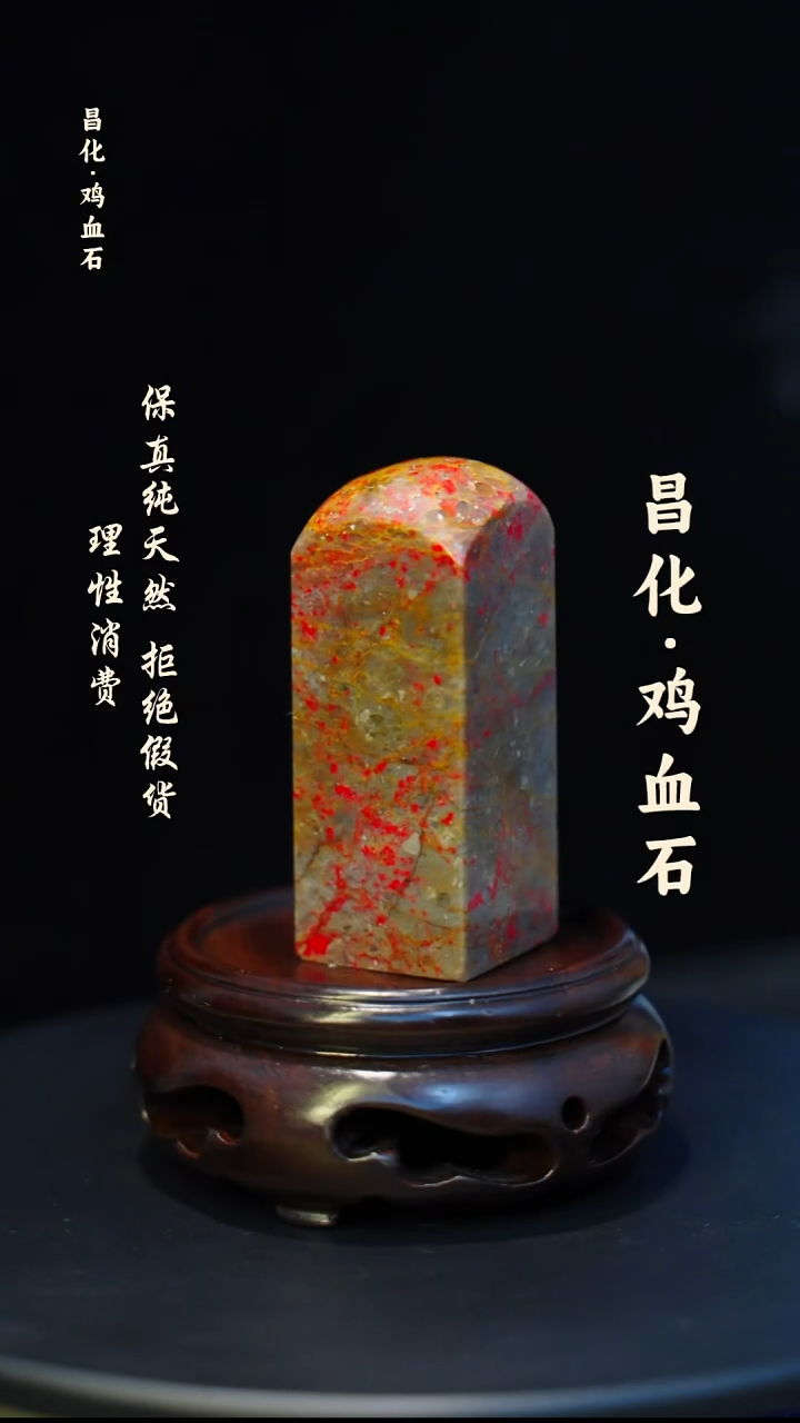 昌化石印石微瑕介意勿拍昌化鸡血石印章石料-kys