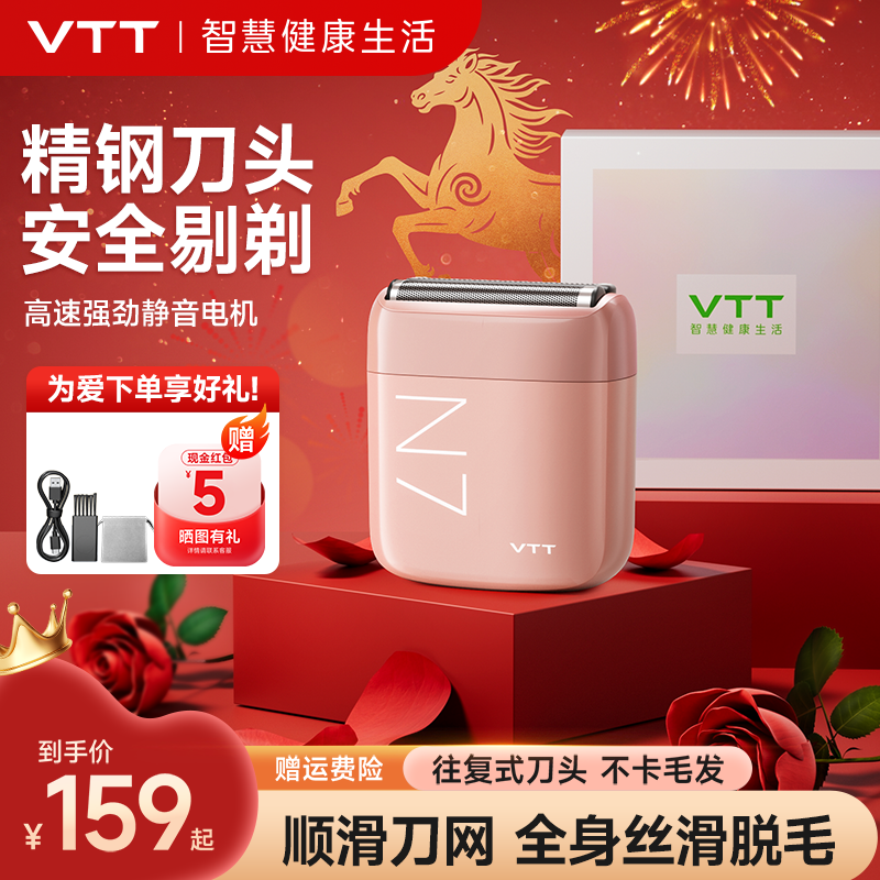 VTT剃毛刀女士专用私处腋下腿部全身通用防水防刮伤往复式剃毛刀商品图