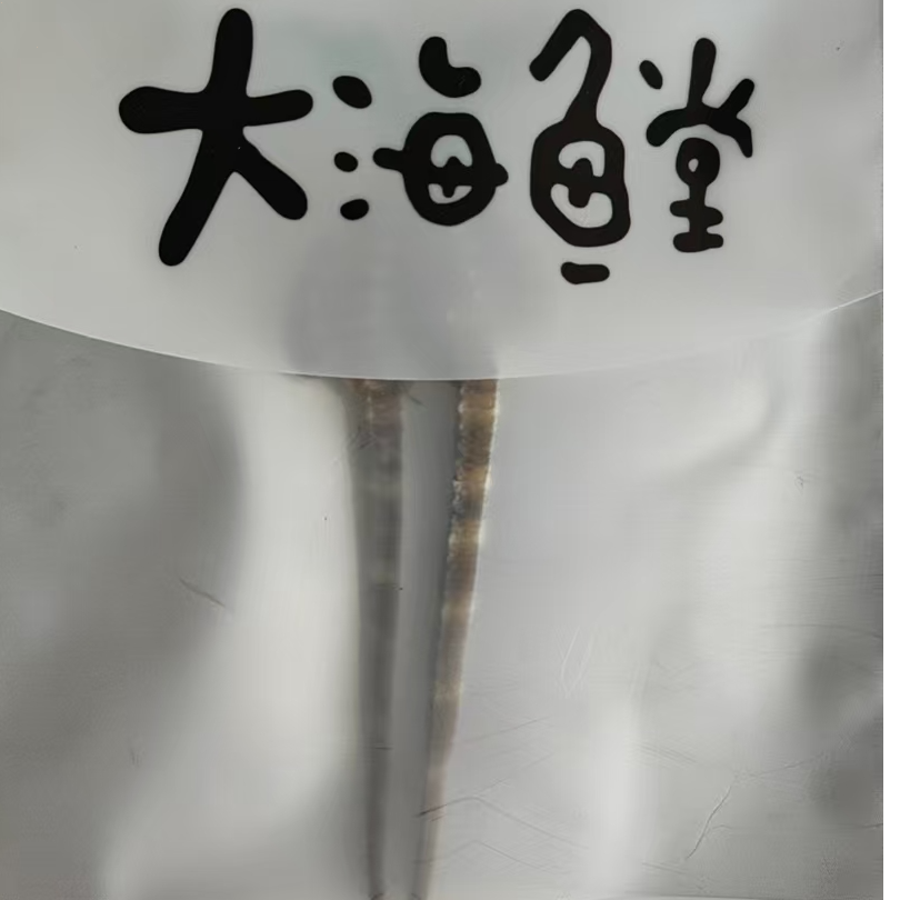 海鱼干 干活 生晒  足干保真10GYJ