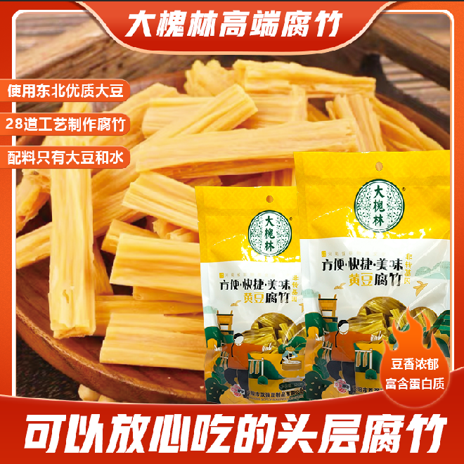 非遗 头层黄豆腐竹南北干货火锅凉拌 无防腐剂 非转基因黄豆