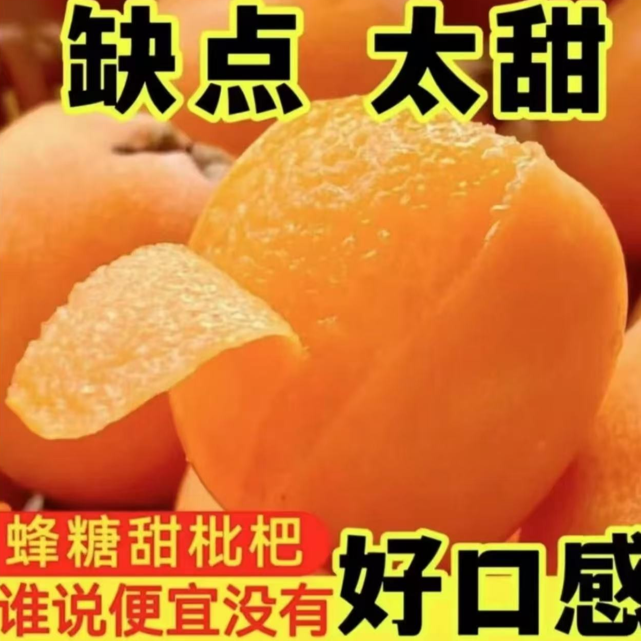 【京东快递】福建云霄枇杷/福建一都新鲜大果枇杷清甜多汁水果特产