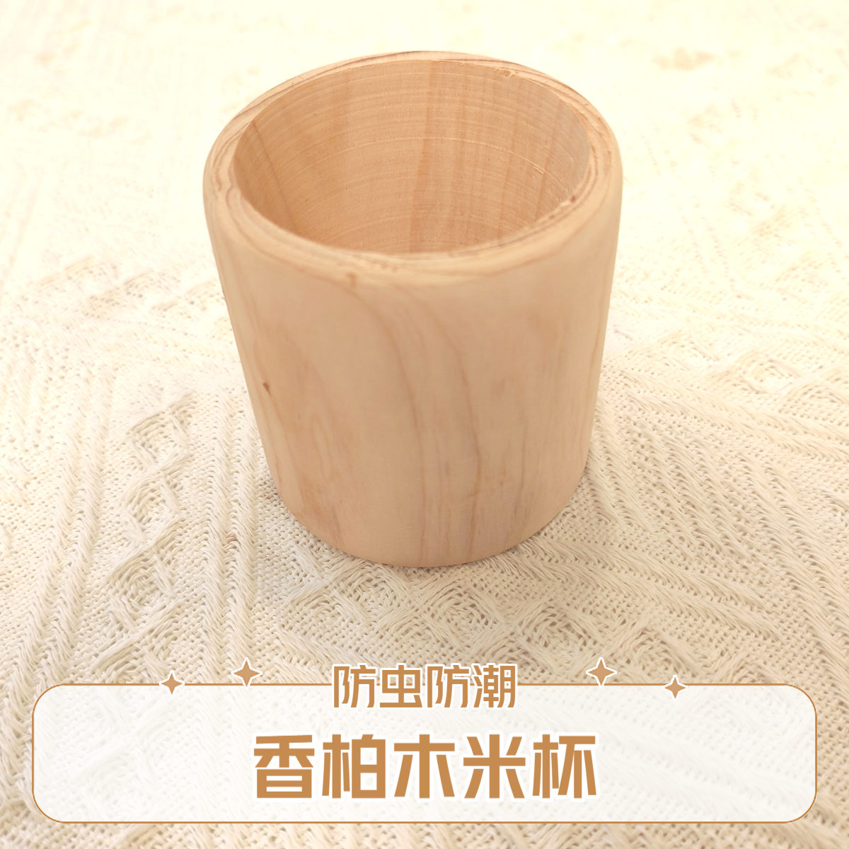 香柏木量米杯  微瑕 介意勿拍 米升装米杯