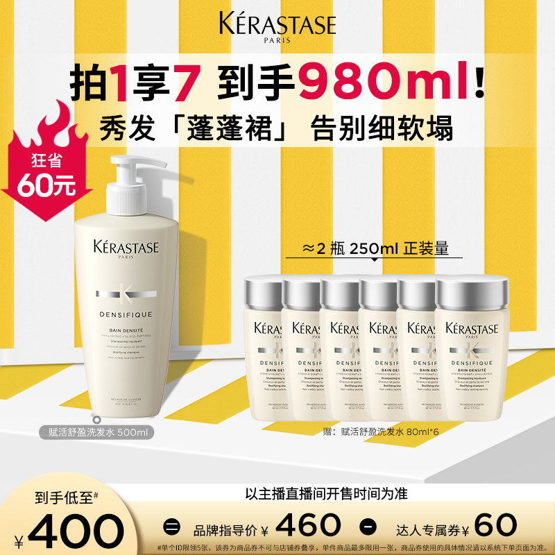  【卡诗】卡诗赋活舒盈洗发水500ml蓬松无硅油氨基酸洗发清爽 BM