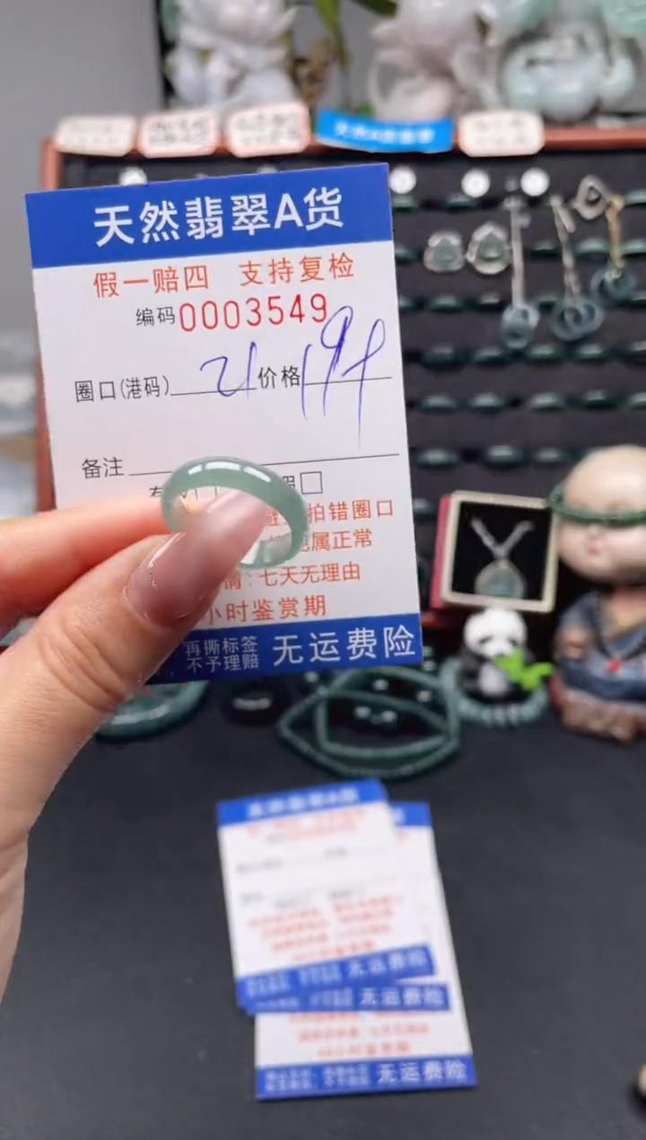 未镶嵌戒指翡翠21*3549