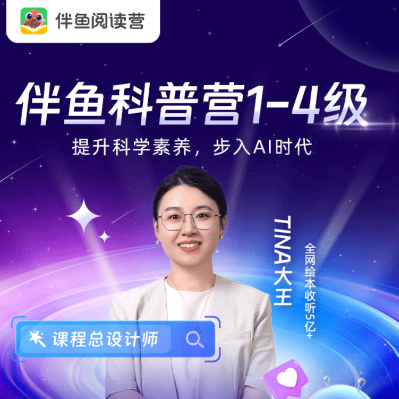 【伴鱼阅读营】科普英语阅读营|非虚构类刚需||音频课永久有效