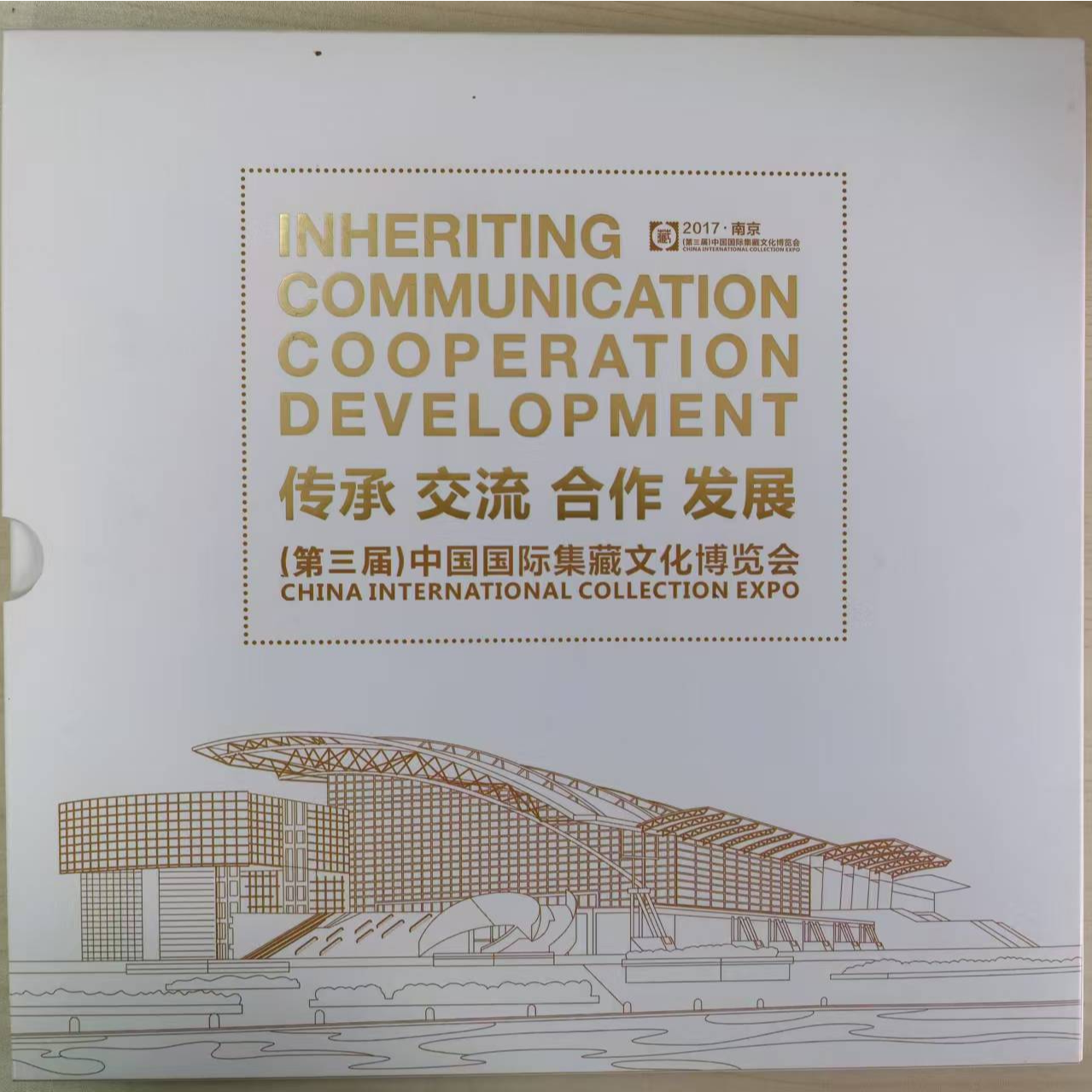 第三届集藏文化博览会（理念册）