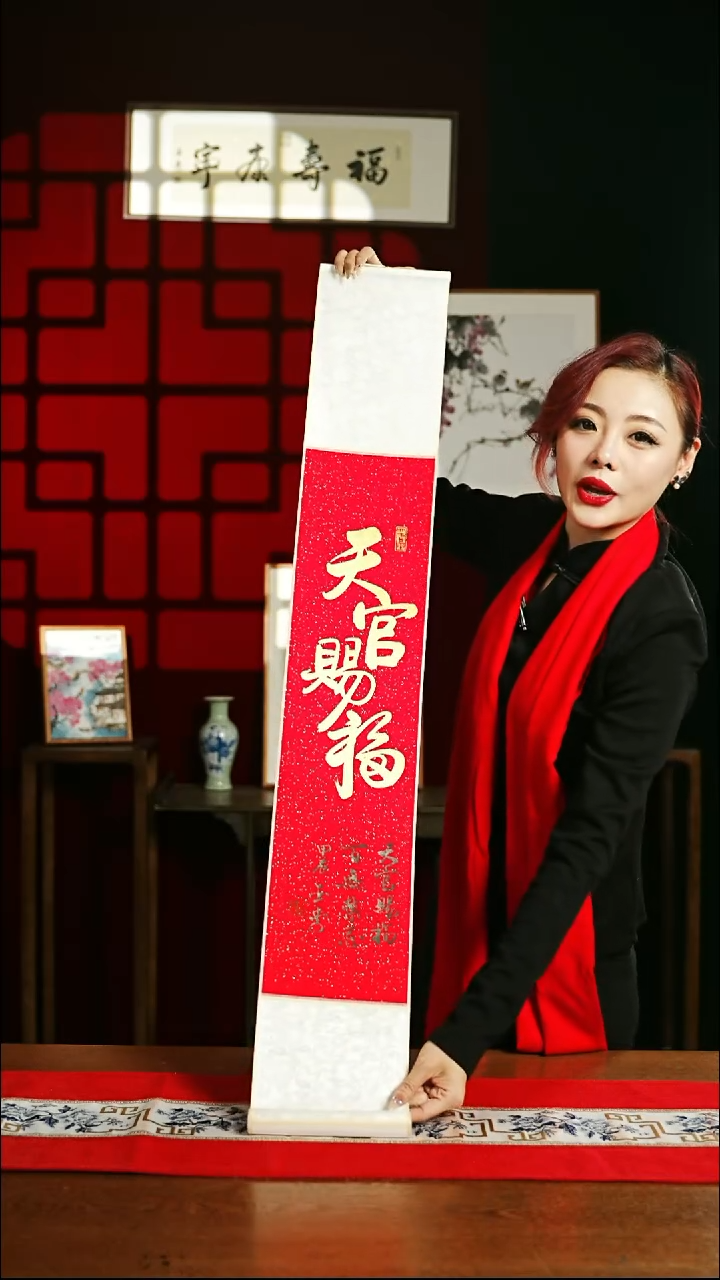 【闪购商品】书法书法卷轴17*110红金天官赐福