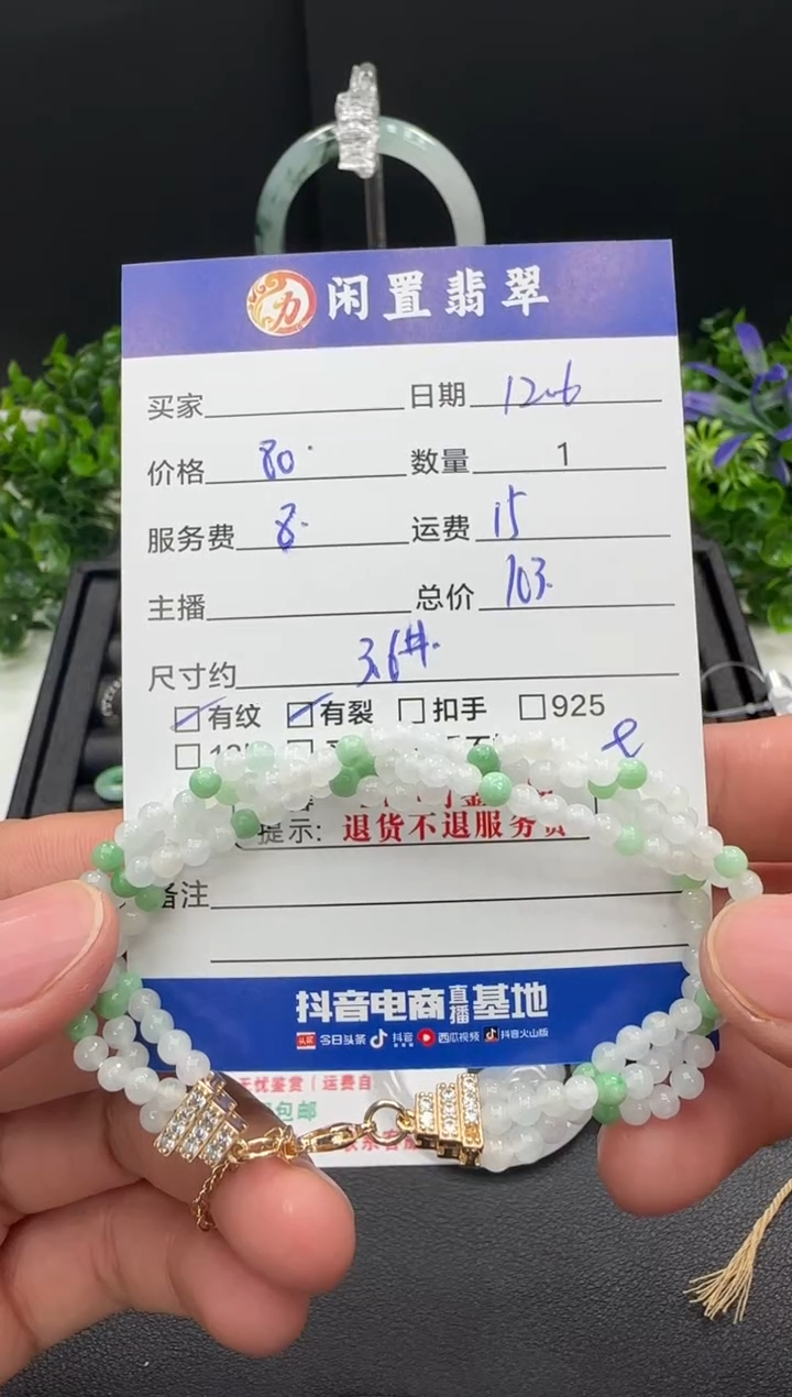 未镶嵌手串翡翠手链