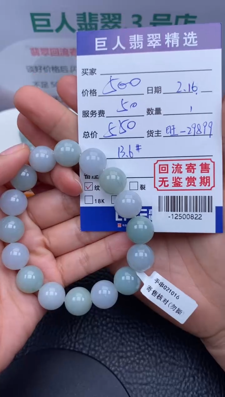 【闪购商品】翡翠颈饰未镶嵌手串多人-12500822