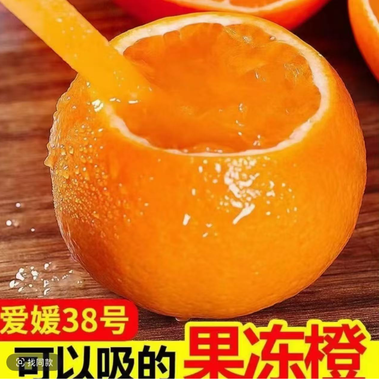 《农人老三》四川爱媛果冻橙 鲜嫩多汁 顺丰包邮四川省