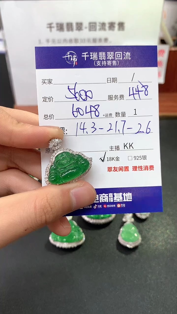 【闪购商品】翡翠吊坠(不含链)18K金镶嵌佛公回流不退不换|6048+0