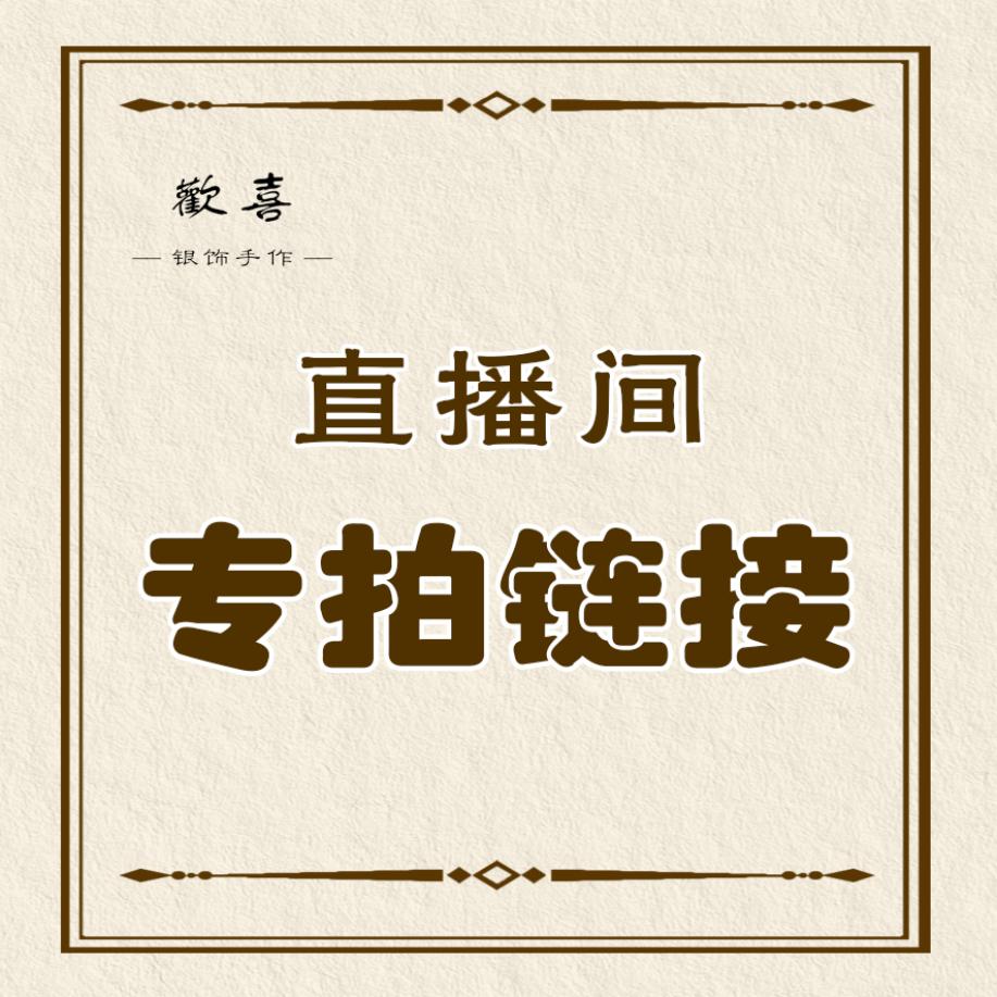 925银手链 【欢喜银饰手作】足银999 S925配件搭配DIY103-329