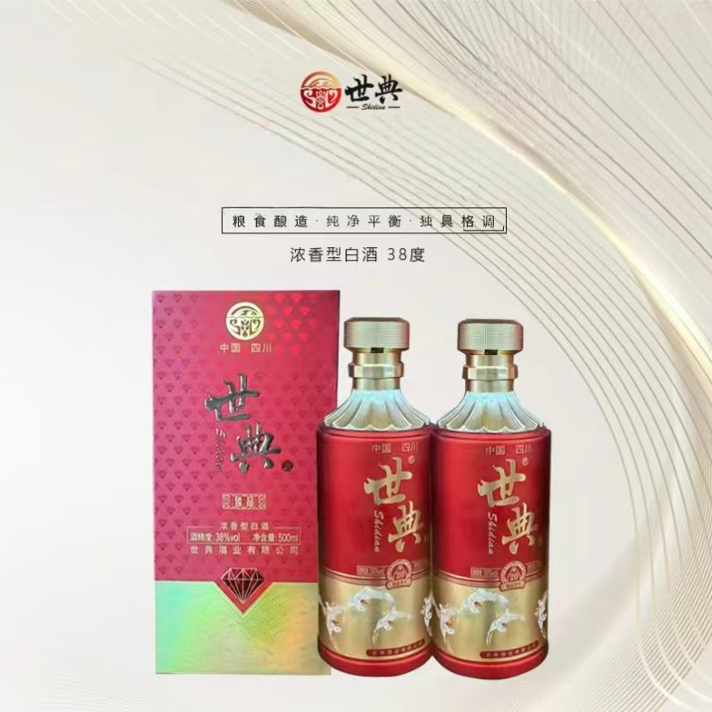 世典臻品叁号38度 婚庆囍宴酒 纯粮酿造31-40度