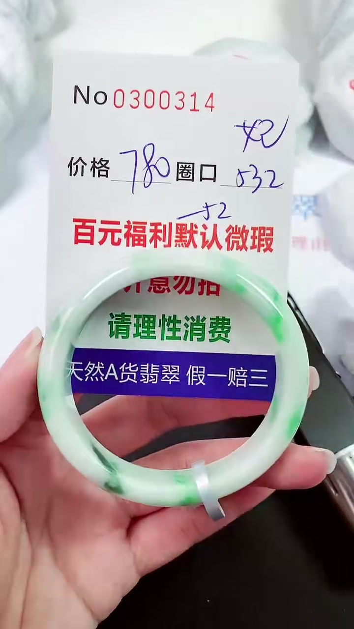 【闪购商品】翡翠手镯未镶嵌00300314