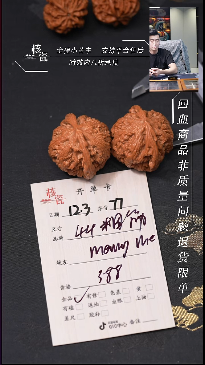 把件文玩核桃?****e44粗筋77