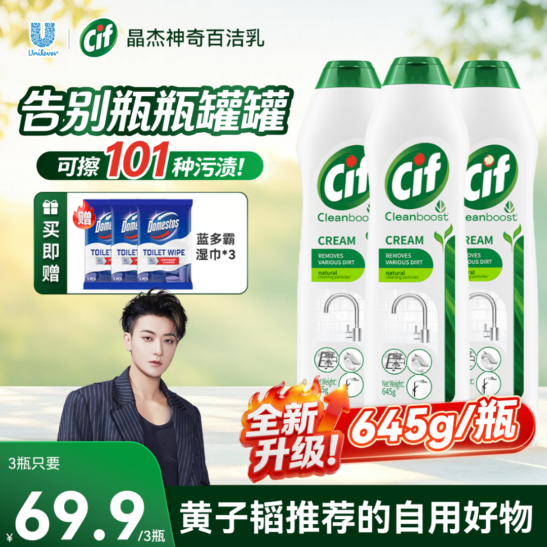 【黄子韬推荐】Cif晶杰百洁乳厨房去油污地板清洁浴室多功能杀菌商品图