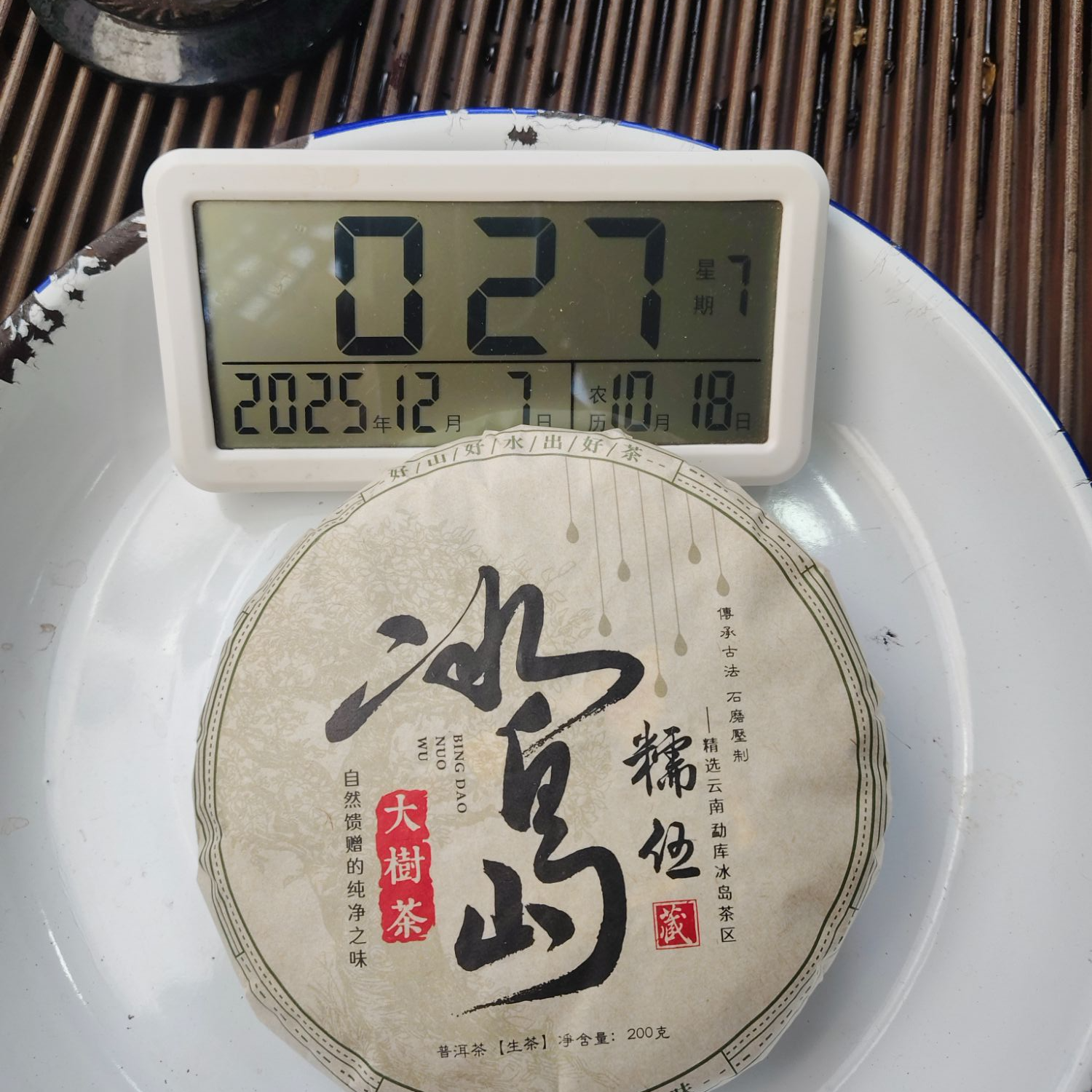 【2236号】 2023年 冰岛糯伍 春 普洱茶生茶 200克 12月6日