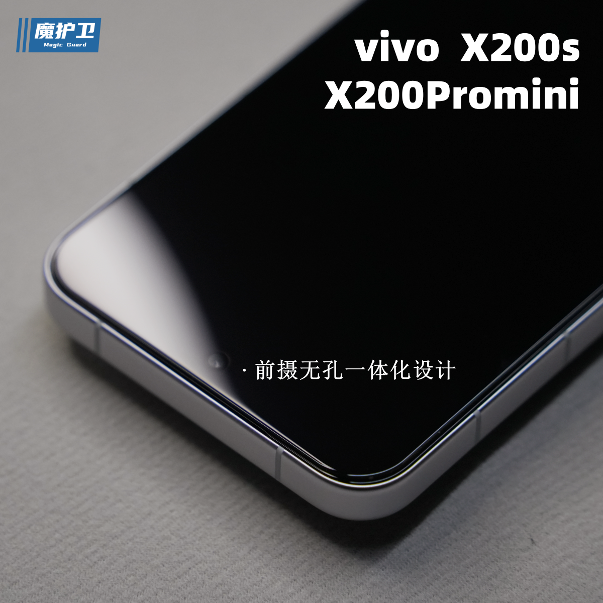 魔护卫【低雾度超高清】vivoX200s钢化膜vivo无白边x200s手机膜非全