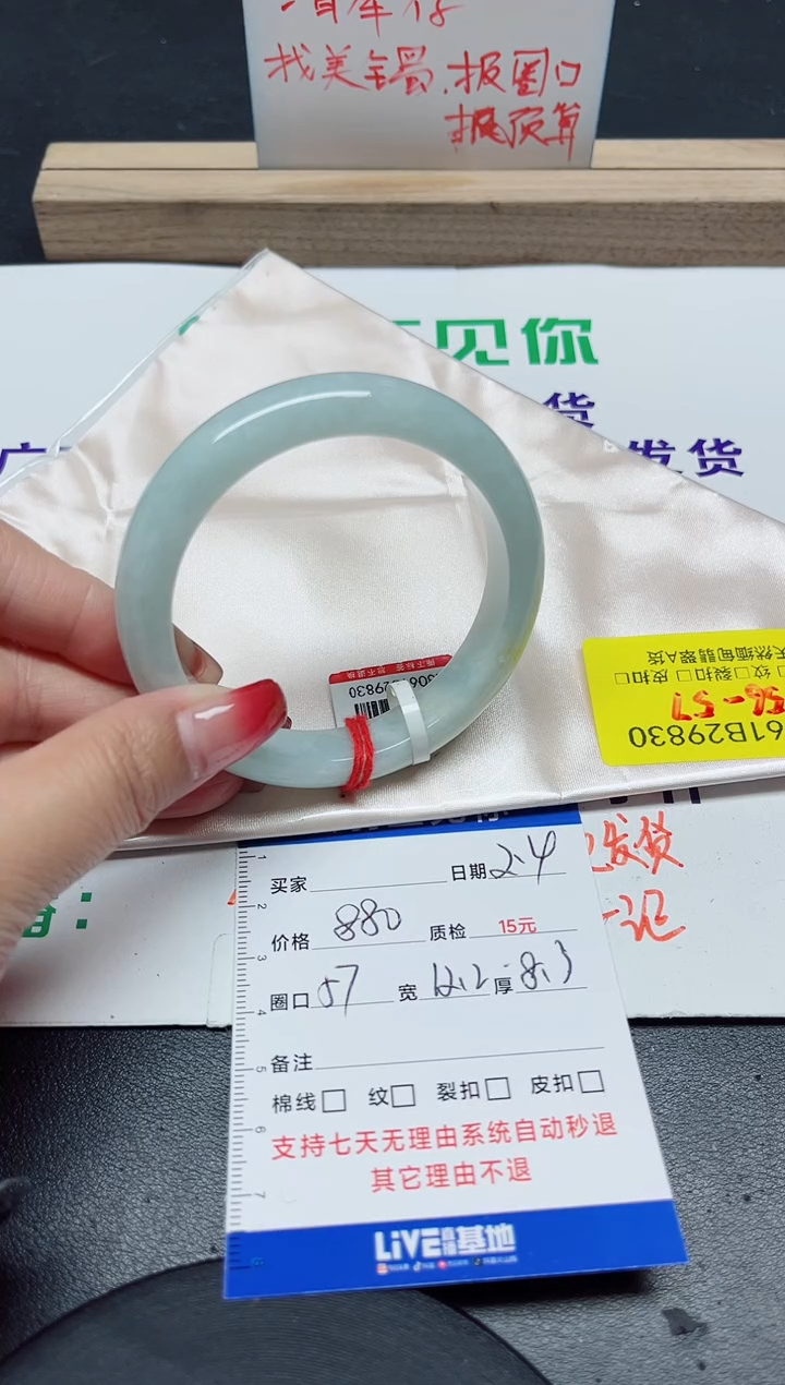 【闪购商品】翡翠手镯未镶嵌56-57/29830