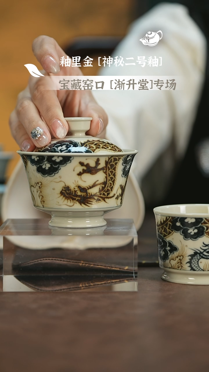 【闪购商品】《渐升堂》二号釉釉里金茶具