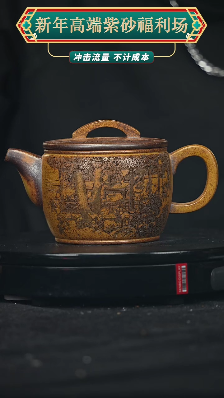 【闪购商品】宜兴原矿高端紫砂