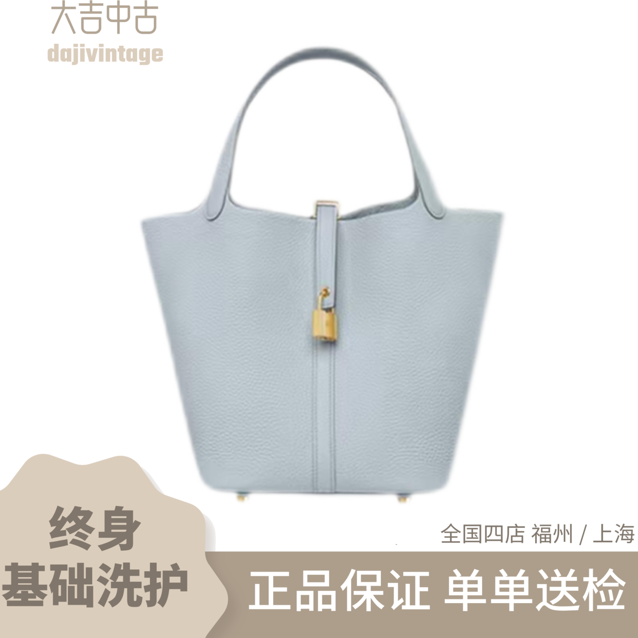 99新 Hermes/爱马仕 大吉中古/圣杯蓝18菜篮子手提包