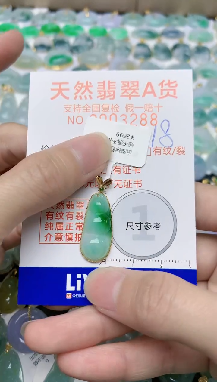 【闪购商品】翡翠颈饰18K金镶嵌天然缅甸A货翡翠