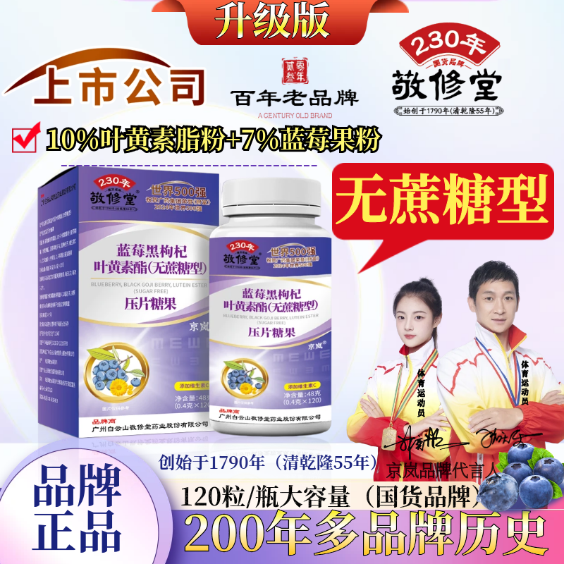 工厂直发【拍下到手6盒很划算】 蓝莓黑枸杞叶黄素 添加维生素C