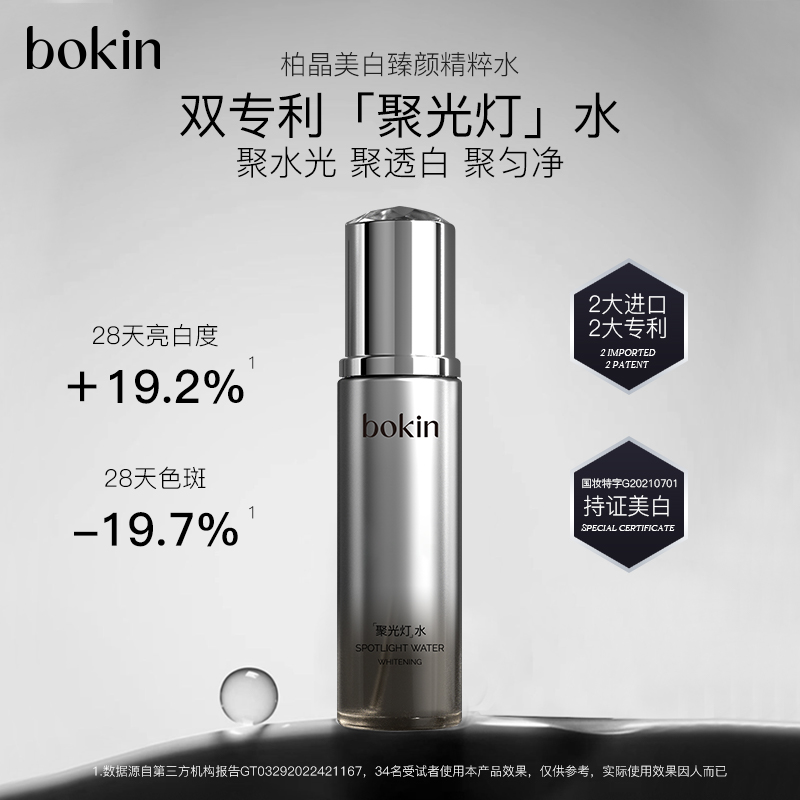 【本宫呀专属】柏晶美白臻颜精粹水