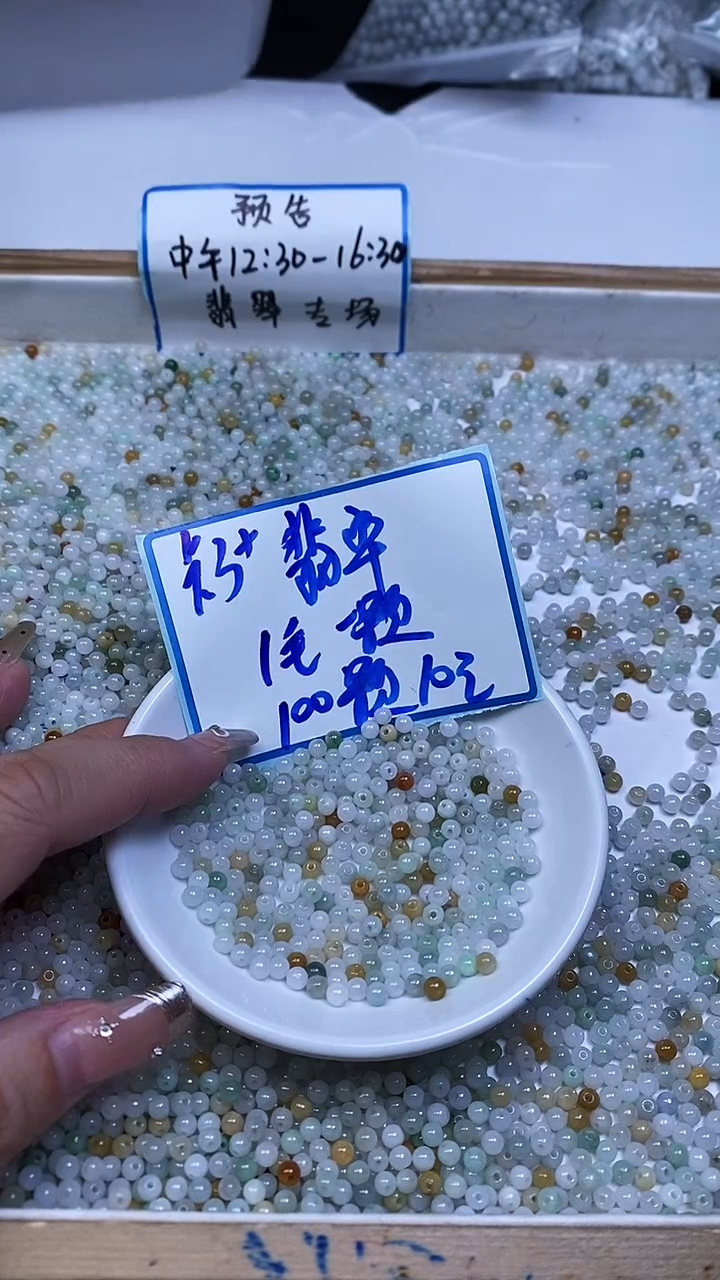未镶嵌翡翠手饰翡翠 散珠3+mm100颗10元