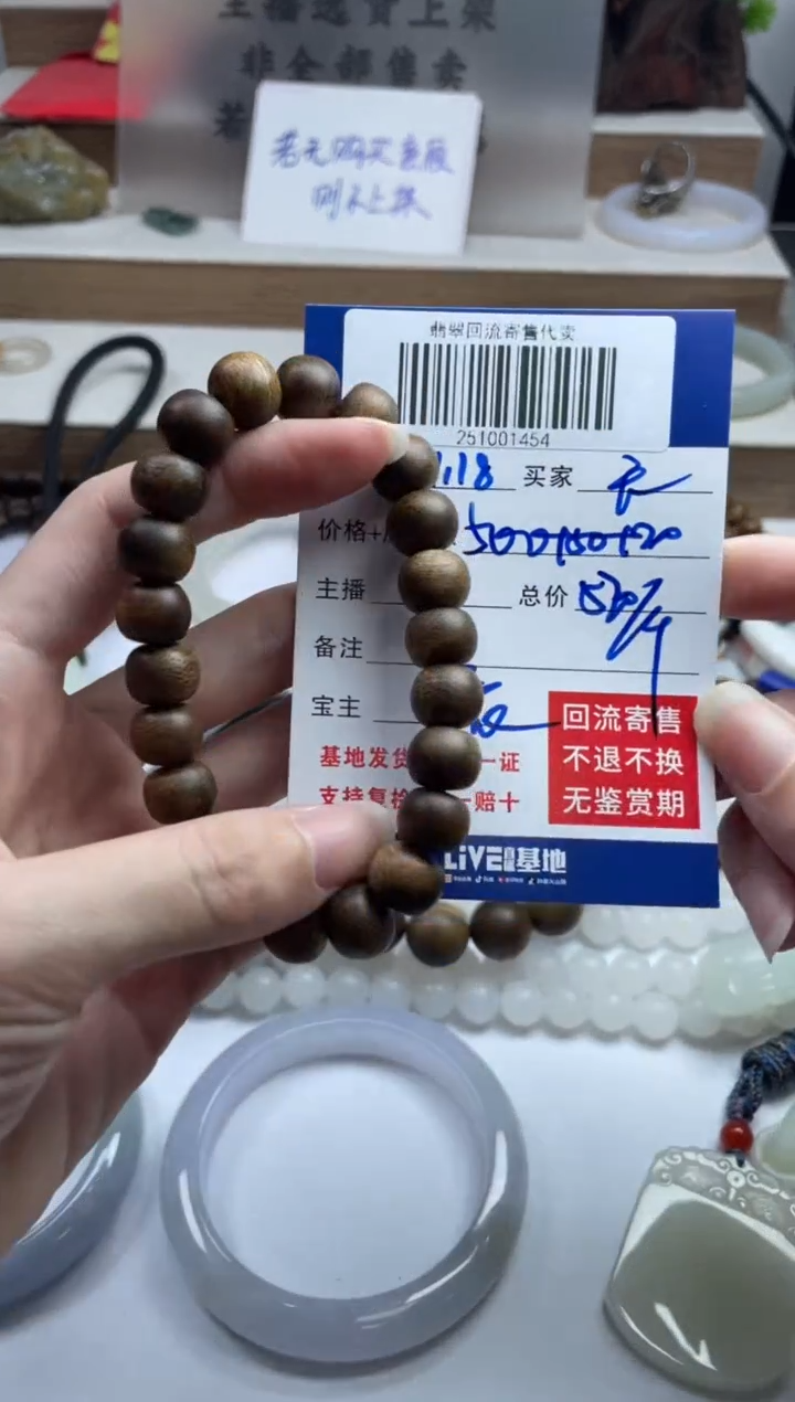 沉香手串?**求251001454