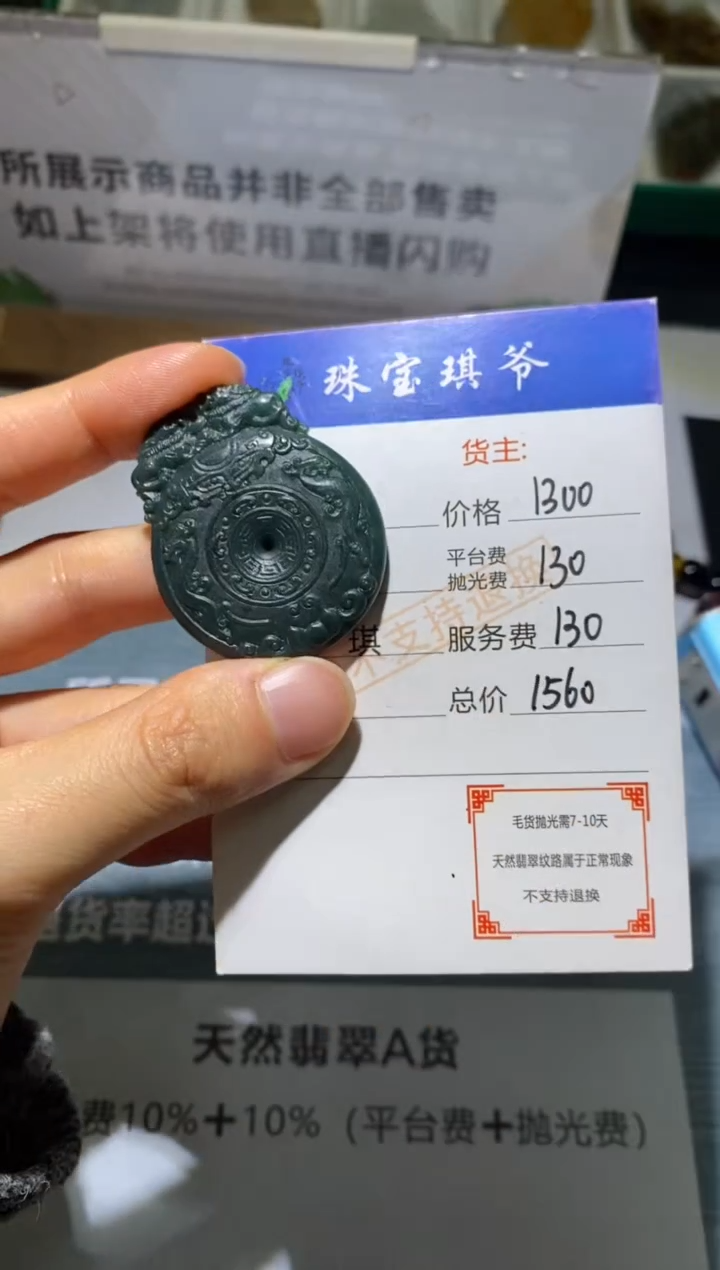 未镶嵌定制翡翠林*伟-毛货不退不换-