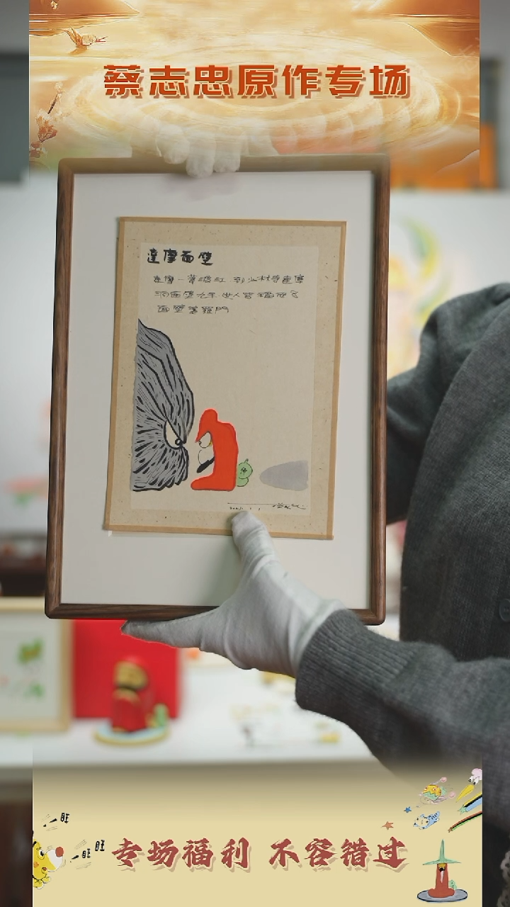 【闪购商品】书法蔡志忠手绘原作达摩面壁含框