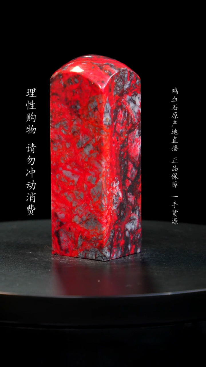 【闪购商品】鸡血石黑牛角大红袍