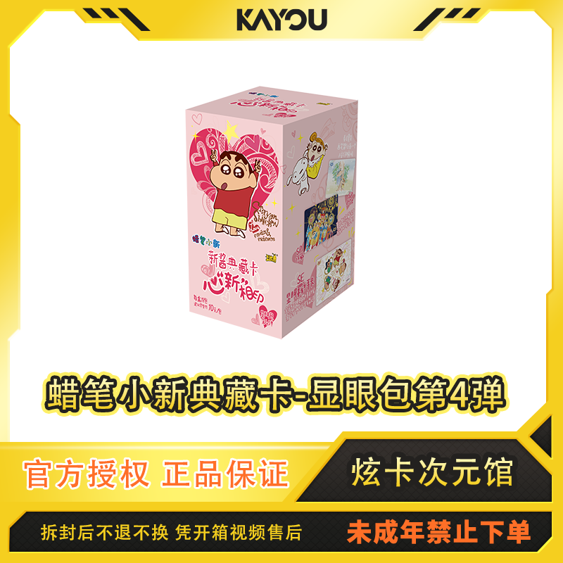 卡游【过山车】蜡笔小新新酱典藏卡-显眼包第4弹收藏卡牌代拆